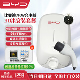 比亚迪充电桩原装7kw 适用于汉宋PLUS宋L海豹秦PLUS海鸥海豚唐元（送装一体）30米内免费安装