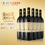 长城特选9橡木桶解百纳干红葡萄酒750ml*6瓶整箱装红酒热门商品推荐