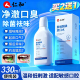 仁和聚维酮碘漱口液便携碘伏漱口水涑口水可搭碘络酮漱口水除口臭 【单瓶较贵 建议多瓶装】1瓶装