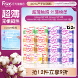 FREE京东自营卫生巾日夜组合套装17包132片热门姨妈巾