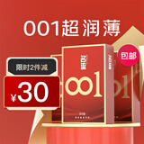 名流001避孕套0.01超薄隐形裸入聚氨酯安全套套byt空气男女用成人秒喷