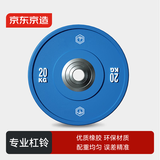 京东京造 杠铃片专业比赛竞技训练哑铃片深度硬拉卧推橡胶杠铃盘 20KG单只
