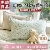 无印良品全棉印花枕套100%纯棉枕套枕罩48*74cm一对装