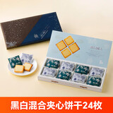 白色恋人北海道黑白混合巧克力夹心饼干 日本进口饼干零食 圣诞节送礼 北海道白色恋人黑白巧克力混合饼干 24枚*1盒