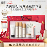 谷雨雪肌美白水乳洁霜套装去黄提亮补水保湿化妆品生日圣诞礼物礼盒女