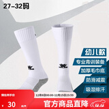 KELME/卡尔美儿童高筒足球袜过膝学生比赛训练毛巾底加厚防滑长筒袜子 白黑-幼儿款（27-32）