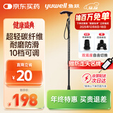 鱼跃（Yuwell）轻便伸缩手杖拐棍四脚防滑登山碳纤维老人拐杖单脚助行108JG-2-Y