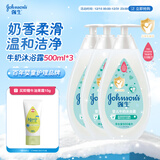 强生（Johnson）婴儿牛奶沐浴露500ml*3 男女宝宝儿童青少年沐浴保湿乳液全家可用