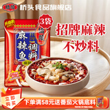 桥头麻辣鱼调料180g 重庆麻辣水煮鱼调料 家用四川青花椒鱼火锅底料 招牌麻辣鱼180g*3袋 180克