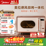美的（Midea）小滋味微波炉烤箱一体机小型家用微波炉光波加热一级能效平板变频复古美拉德风C1G2