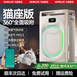 今品森活（KIMPILIVE）【全屋0浮毛】宠物空气净化器吸猫毛神器去浮毛除异味过敏原去臭杀菌除甲醛烟味猫狗专用吸毛器 APP智控【猫座版】瞬吸浮毛|空气清新|静音运行