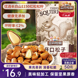 三只松鼠东北松子 手剥开口每日坚果炒货干果家庭休闲零食100g/袋