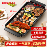 康佳（KONKA）烤肉锅电烤盘烧烤家用多功能电烤炉大容量大功率轻油少烟不粘烤肉机 KDKP-1360-W