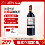 拉菲专卖店 法国原瓶进口红酒 拉菲传奇珍藏波尔多南丘 红葡萄酒750ml 单支装