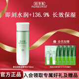 佰草集新玉润保湿菁华水150ml 保湿补水清爽温和爽肤水柔肤水护肤品 新玉润保湿菁华水150ml