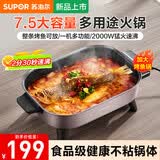 苏泊尔（SUPOR） 电火锅家用 多用途锅电烤锅不粘锅电煎锅 多功能锅煎烤机 大容量大火力烤肉锅炒锅火锅专用锅 7.5L H75FK281