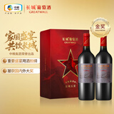 长城五星赤霞珠干红葡萄酒750ml*2瓶双支礼盒含礼品袋送礼礼品红酒
