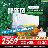 美的（Midea）空调 静新风 大1匹 新一级能效变频 智能 新风净化除菌 空调挂机国家补贴 KFR-26GW/N8XF1-1定制版