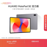 HUAWEI MatePad SE 活力版11英寸2024款华为平板电脑娱乐学生学习平板8+128GB WiFi 星云灰