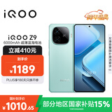 vivo iQOO Z9【国家补贴】8GB+256GB 山野青 6000mAh 蓝海电池 第三代骁龙 7 电竞手机