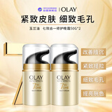 玉兰油（OLAY）七效合一修护晚霜50g*2双支装细腻肌肤圣诞礼物送女友