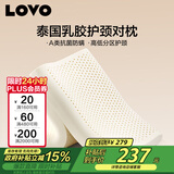 LOVO罗莱家纺 A类泰国进口天然乳胶枕头枕芯分区护颈对枕学生宿舍