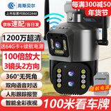 高斯贝尔监控摄像头家用室外监控器360度无死角带夜视全景手机远程高清变焦农村户外旋转无线wifi4G可对话 【WiFi三摄】100倍放大+续航电源+足64G卡