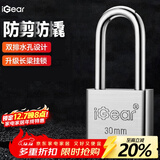 iGear挂锁家用长粱家用宿舍加长柜门锁防盗窗锁水电表箱锁30mm