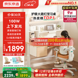 京东京造沐光桌100w护眼大路灯儿童学习桌书桌椅套装升降学生写字桌1.2m棕