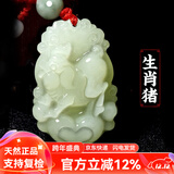 普生祥和田玉吊坠十二生肖天然玉男女情侣本命年马玉佩 生肖猪 和田玉生肖吊坠，配证书
