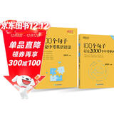 新东方 100个句子记完2000个中考单词+300个句子攻克中考英语语法 套装共2册  