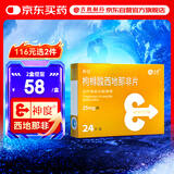 神度 枸橼酸西地那非片 25mg*24片 齐鲁