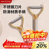 美厨（MAXCOOK）削皮刀削皮器 不锈钢刨刀瓜刨刮皮刀 蔬菜水果刀 MCD6766