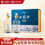 西凤陶藏白酒礼盒 52度绵柔凤香型纯粮酒 500ml*2瓶 过年送礼(含礼袋)