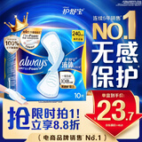 护舒宝液体卫生巾日用240mm10片姨妈巾无感保护试用京东自营官方旗舰