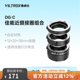 唯卓仕DG-C微距环佳能EOS单反相机近摄接圈近摄环微距转接环自动电子对焦可调光圈适用于佳能单反相机 DG-C