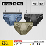 蕉内银皮301P男士三角内裤天丝莫代尔棉裆7A抗菌冰丝透气四季礼盒3件