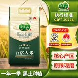 磨盘山2025当季新米 五常大米10斤 GB/T 19266五常香米