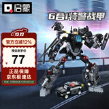 启蒙积木儿童拼装玩具变形机器人机甲男孩生日礼物 特警战甲41107