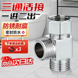 铸固 三通接头一进二出分水器洗衣机水龙头一分二转接头 4分活接