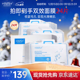 WIS毛孔细致面膜24片双效清颜细敛毛孔补水保湿面部护理送女友礼物