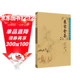 中医临床必读丛书·御纂医宗金鉴（中）