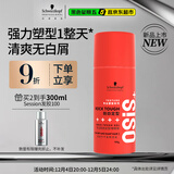 施华蔻专业OSIS刚劲定型啫喱膏100g男碎发整理保湿发持久清透爽发胶发蜡啫喱