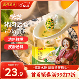 湾仔码头上汤小云吞荠菜猪肉600g75只馄饨早餐夜宵速食冷冻混沌