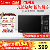 美的 小型家用20升微波炉 微波炉烤箱一体机 光波加热 钻石背板 M1-L201B