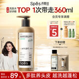 Spes诗裴丝【宋佳同款】多肽持久控油蓬松洗发水改善油扁塌留香洗头膏