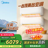 美的（Midea）空调 大2匹  新一级能效 一拖二挂机 【25年新品】变频冷暖 国家补贴20% KFR-55W/BN8T2-X301