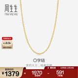 周生生18K黄色黄金锁骨彩金项链 女款素链04800N18KY 40厘米