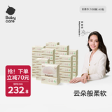 babycare婴儿云柔巾儿童超柔软面巾纸纸巾清洁保湿抽纸乳霜纸 108抽*40包