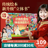 青葫芦新年礼物格林童话3D立体书智能点读笔儿童绘本3-6岁安徒生幼儿园绘本故事书西游记白雪公主小红帽睡美人丑小鸭爱丽丝漫游奇境绿野仙踪木偶奇遇记小王子幼小衔接一年级课外阅读女孩男孩必读 【礼盒装】安徒